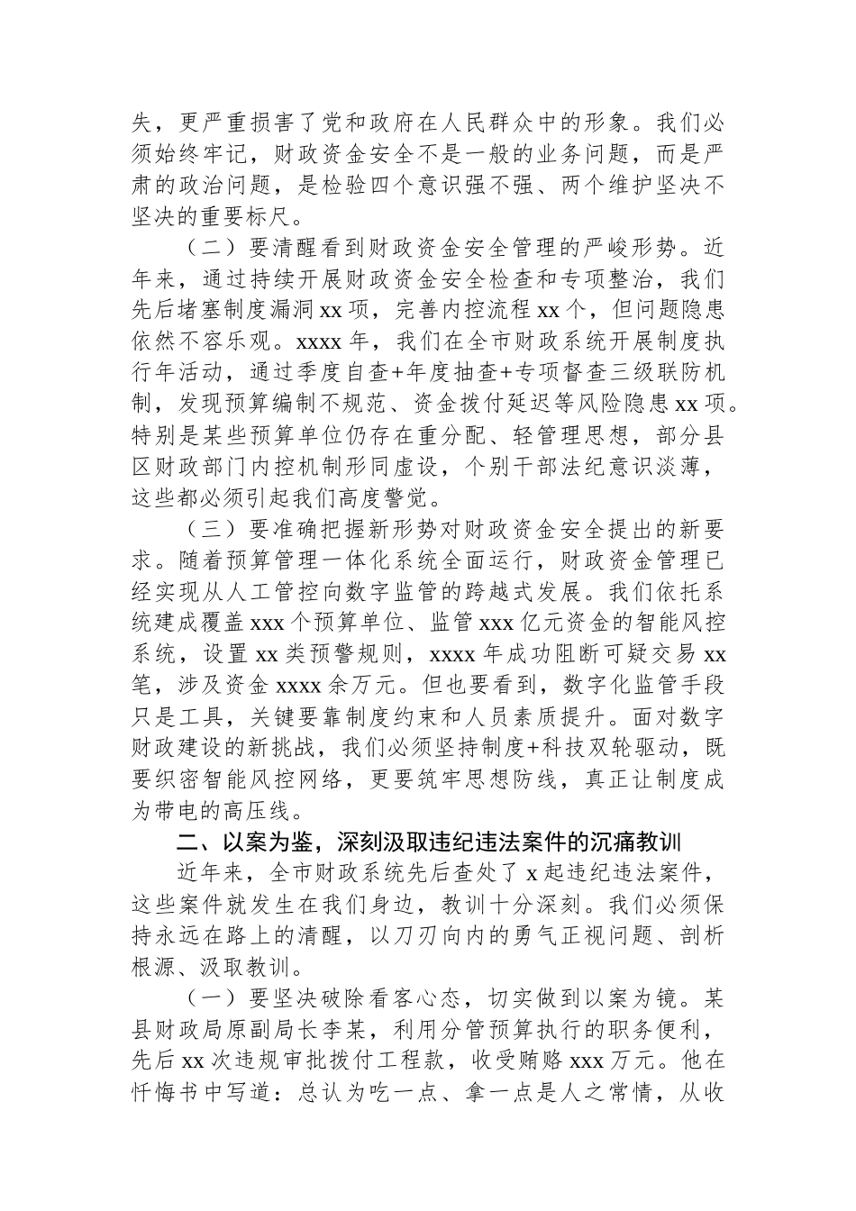 【7篇】警示教育大会主题讲话材料汇编.docx_第3页