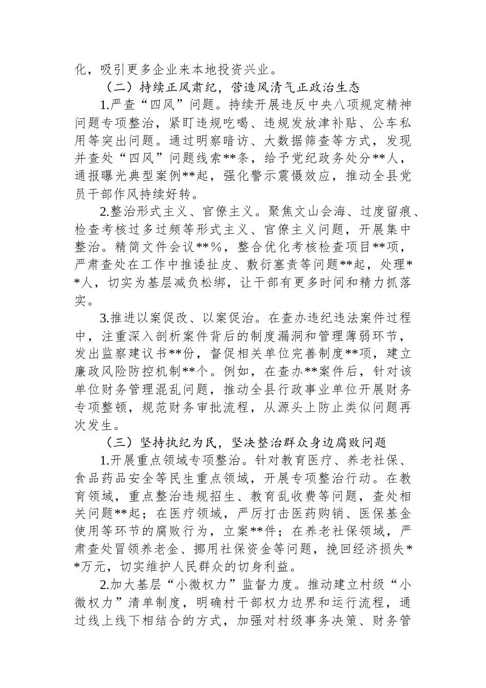 县纪委办公室2025年上半年党风廉政建设工作总结.docx_第2页
