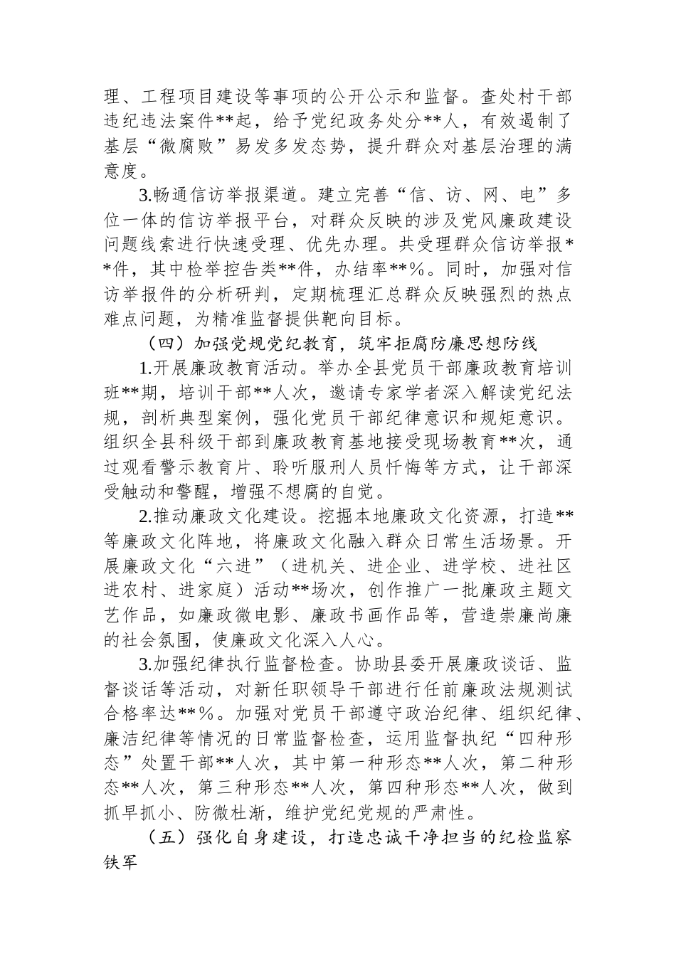 县纪委办公室2025年上半年党风廉政建设工作总结.docx_第3页
