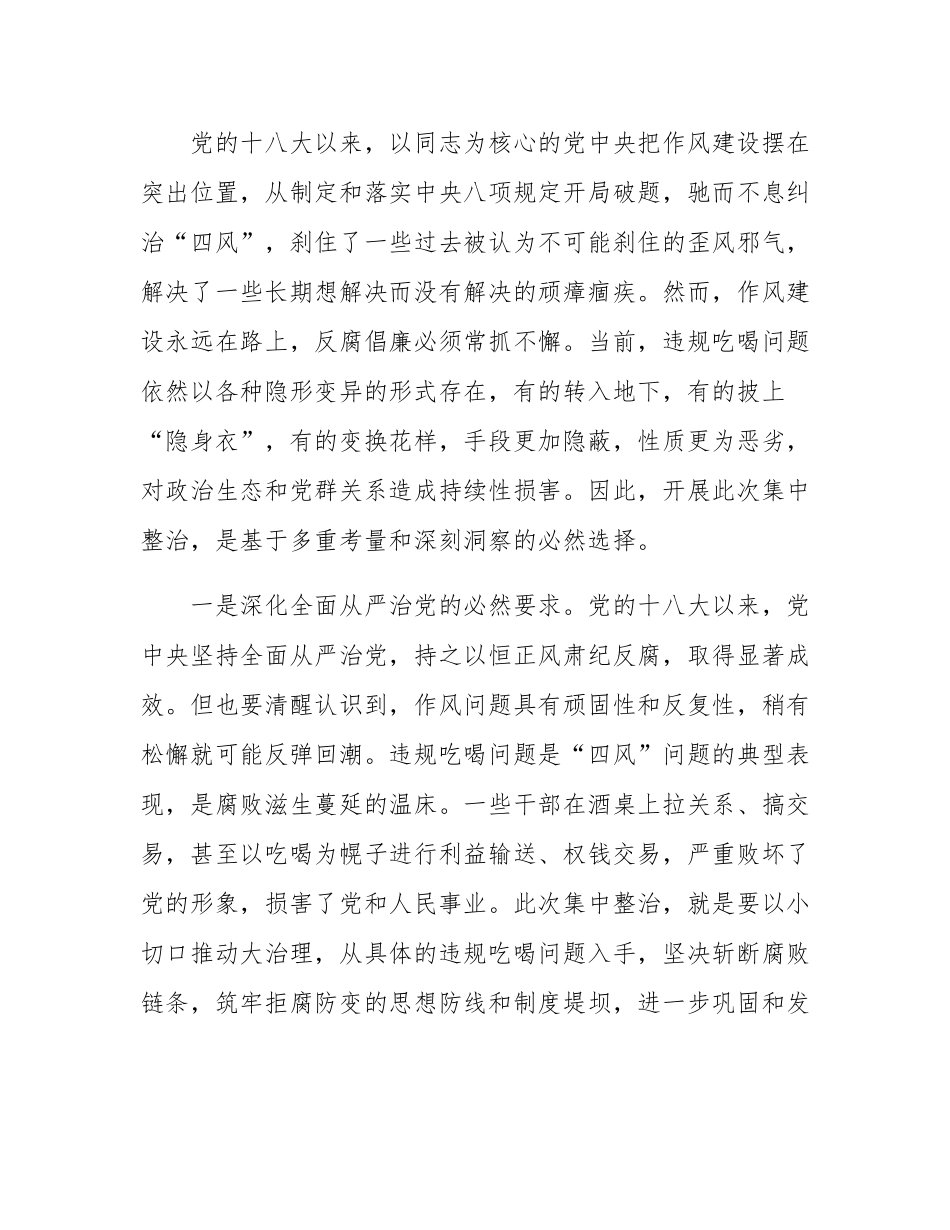 2025年区委书记在集中整治违规吃喝问题动员部署会议上的讲话.docx_第2页
