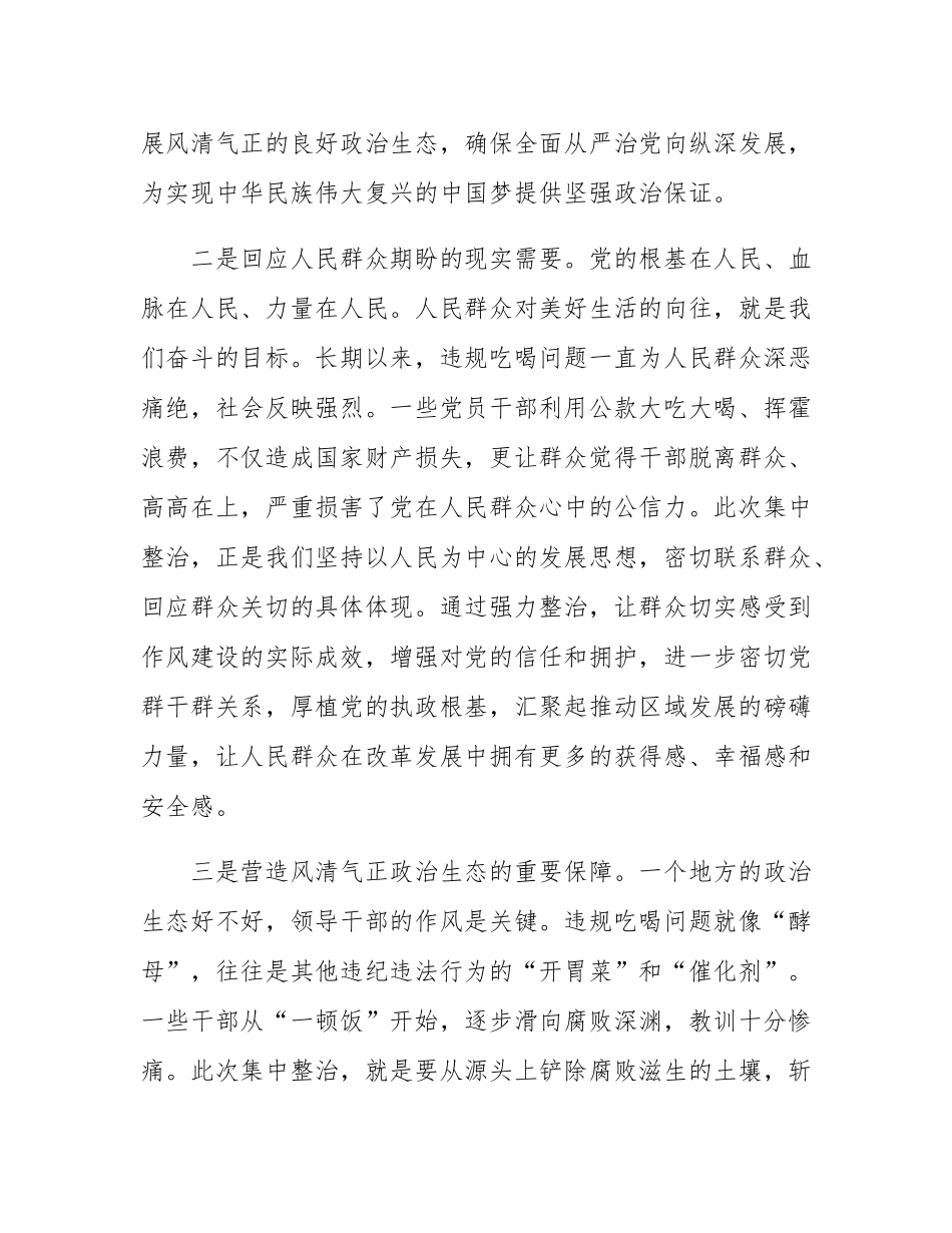 2025年区委书记在集中整治违规吃喝问题动员部署会议上的讲话.docx_第3页