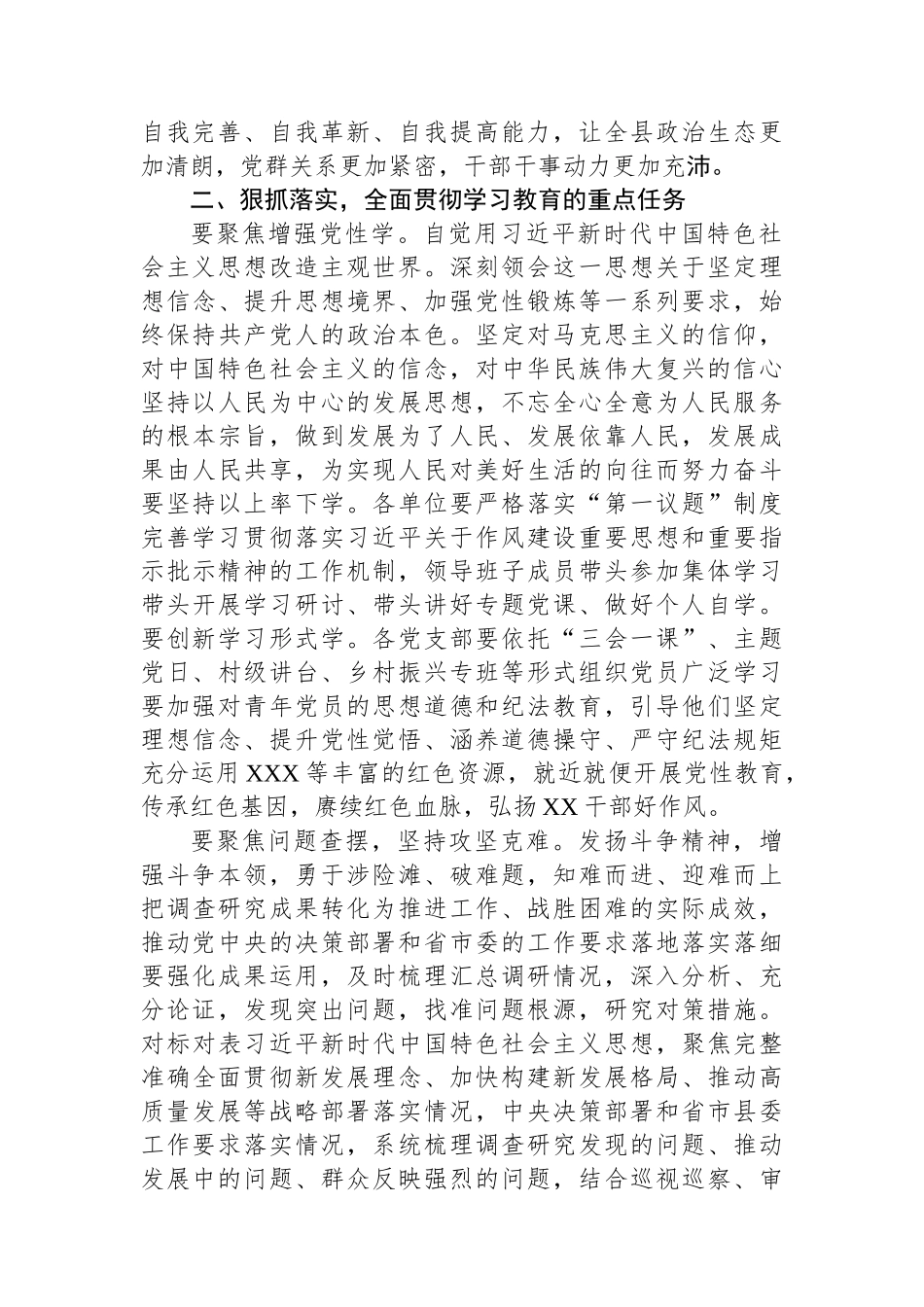 在全县学习贯彻中央八项规定精神学习教育部署会议上的讲话.docx_第2页
