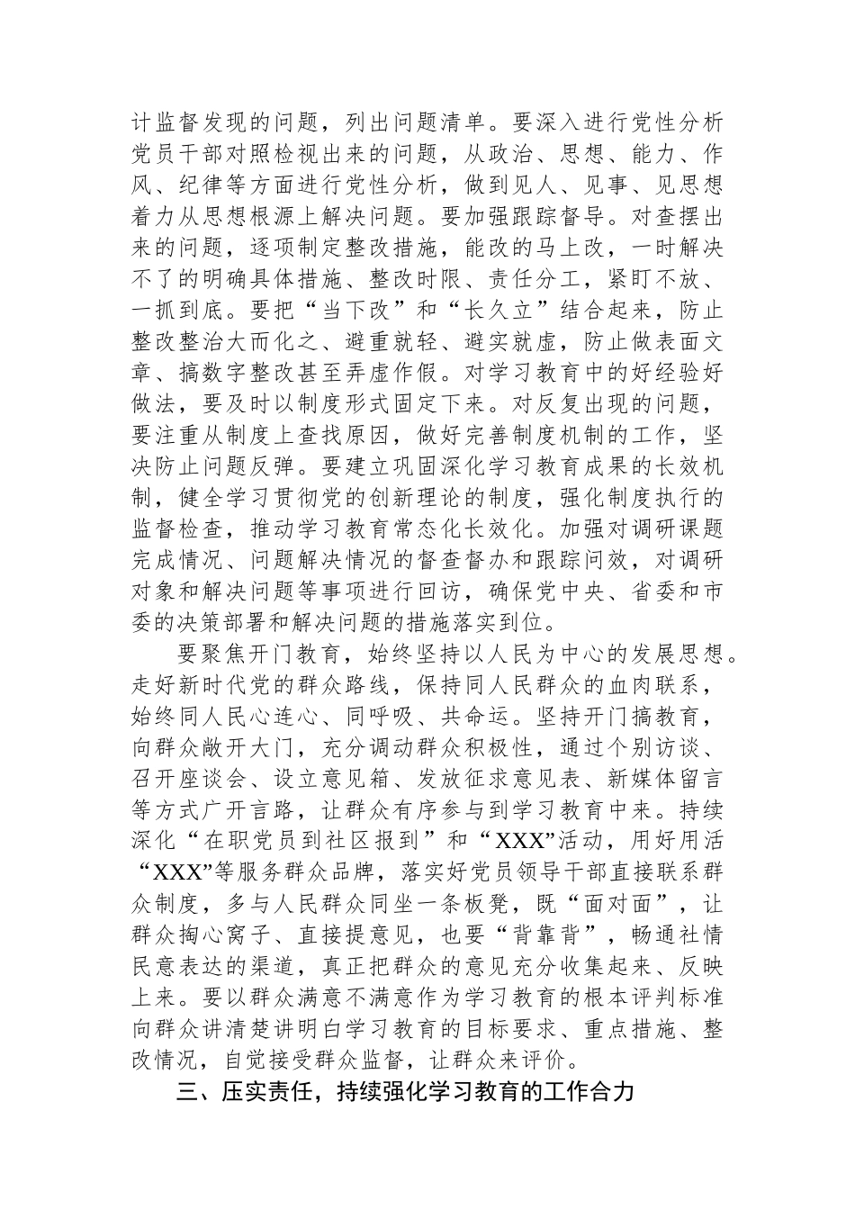 在全县学习贯彻中央八项规定精神学习教育部署会议上的讲话.docx_第3页