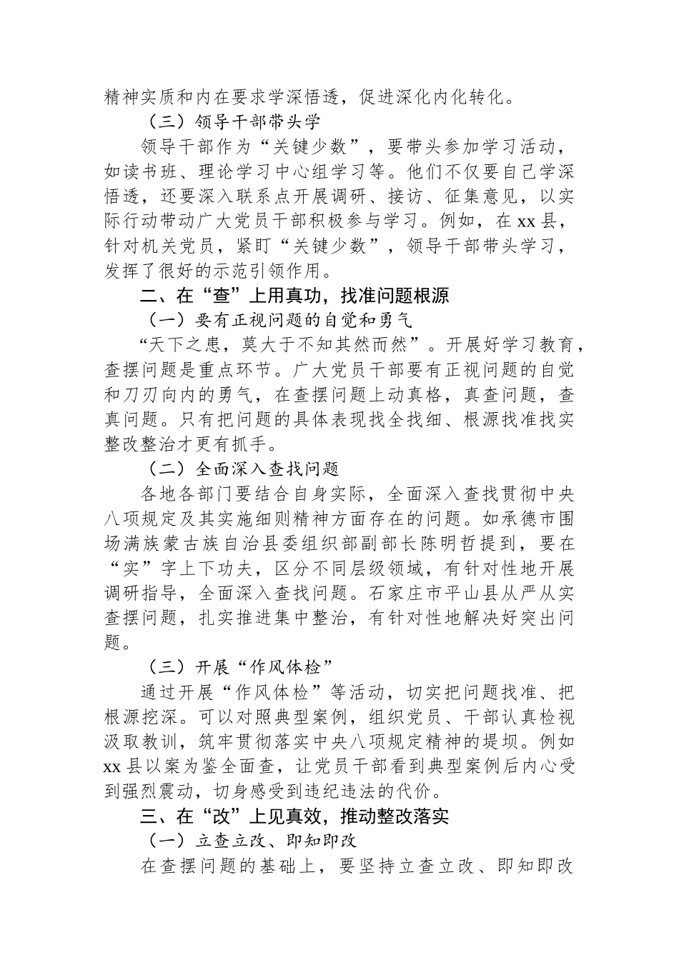 作风建设领导讲话稿：以“真”促“深”一体推进学查改.docx_第2页