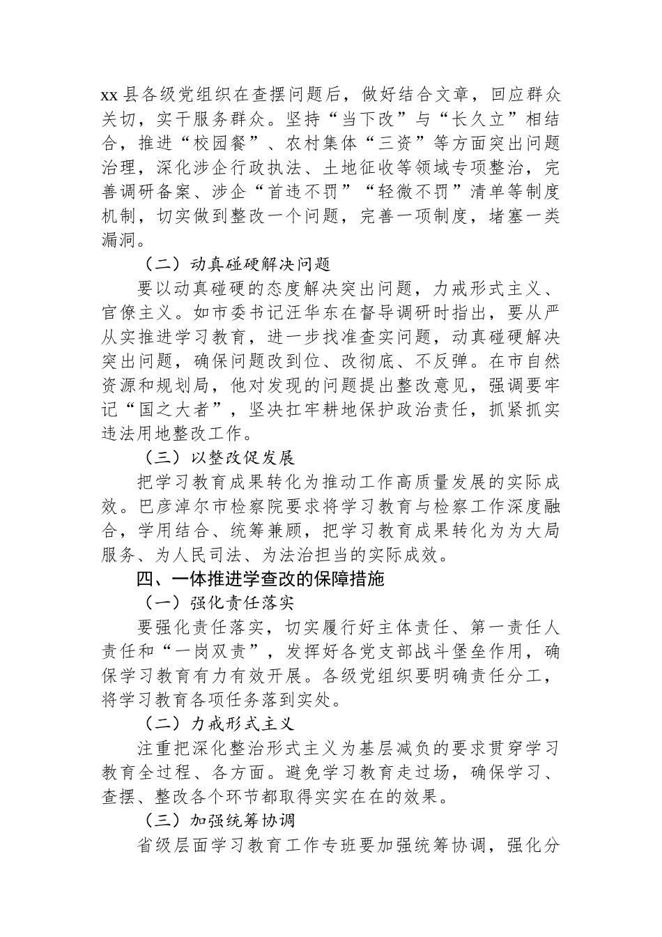 作风建设领导讲话稿：以“真”促“深”一体推进学查改.docx_第3页