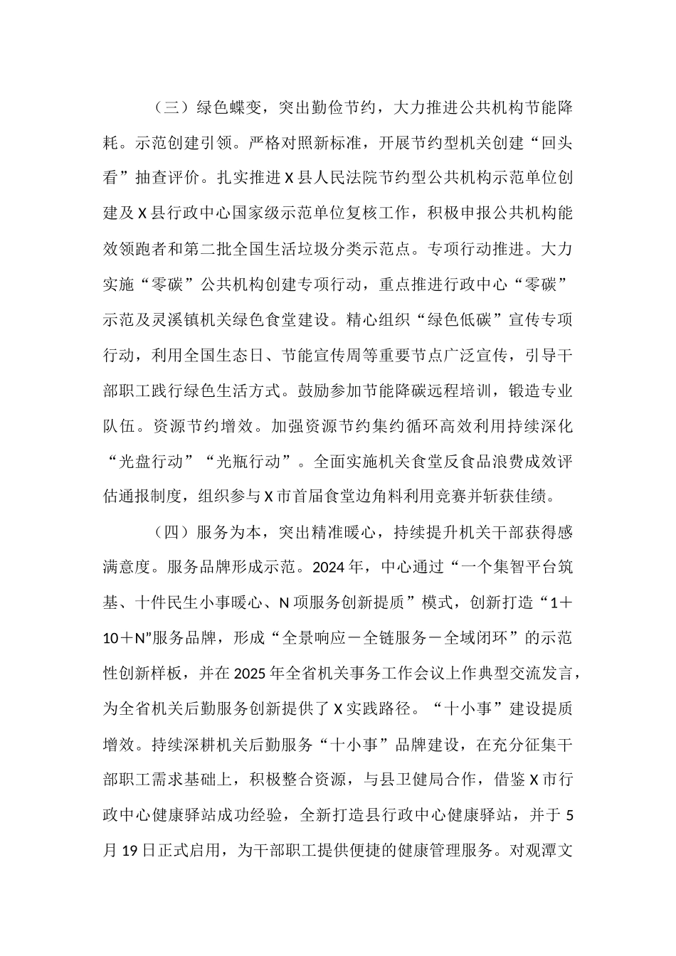 县机关事务管理中心关于2025年上半年工作总结和下半年工作思路的报告.docx_第3页