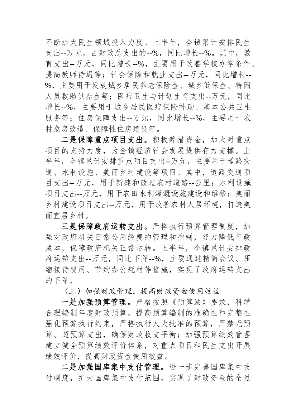 乡镇财政所2025年上半年工作情况报告.docx_第2页
