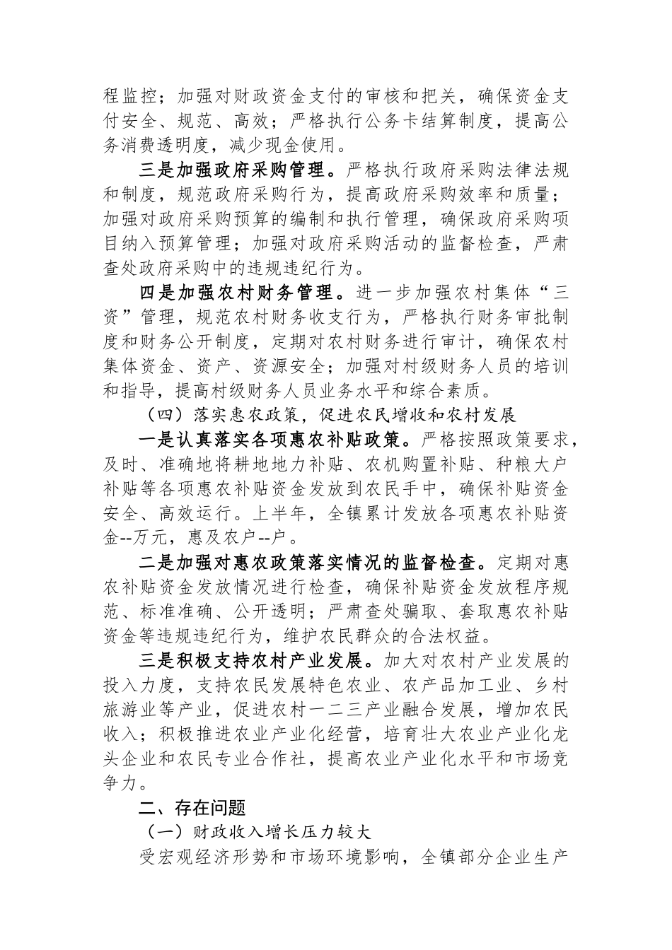 乡镇财政所2025年上半年工作情况报告.docx_第3页