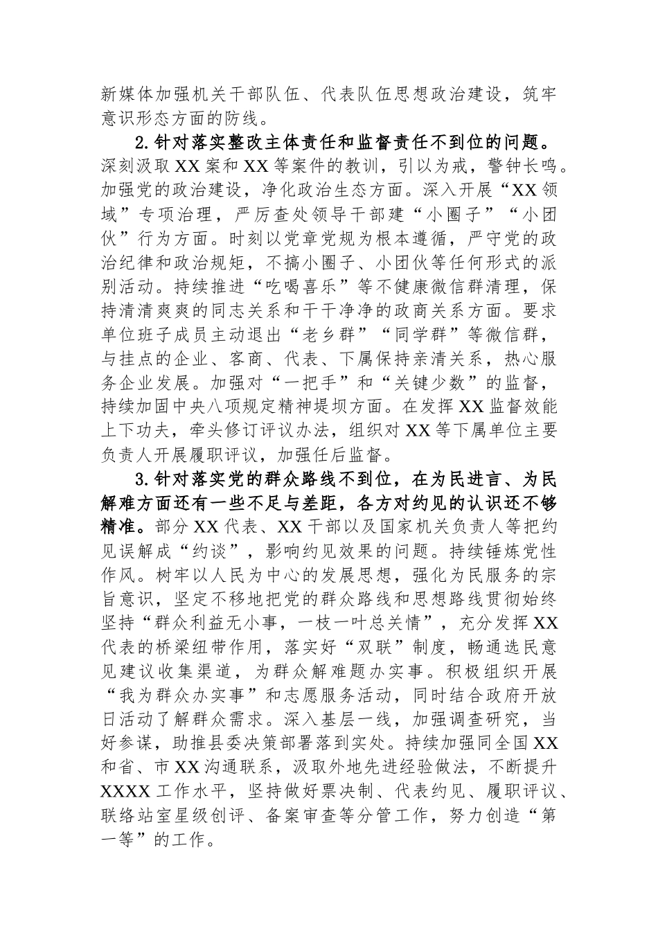 专题被督导单位发现问题清单和整改情况报告.docx_第2页