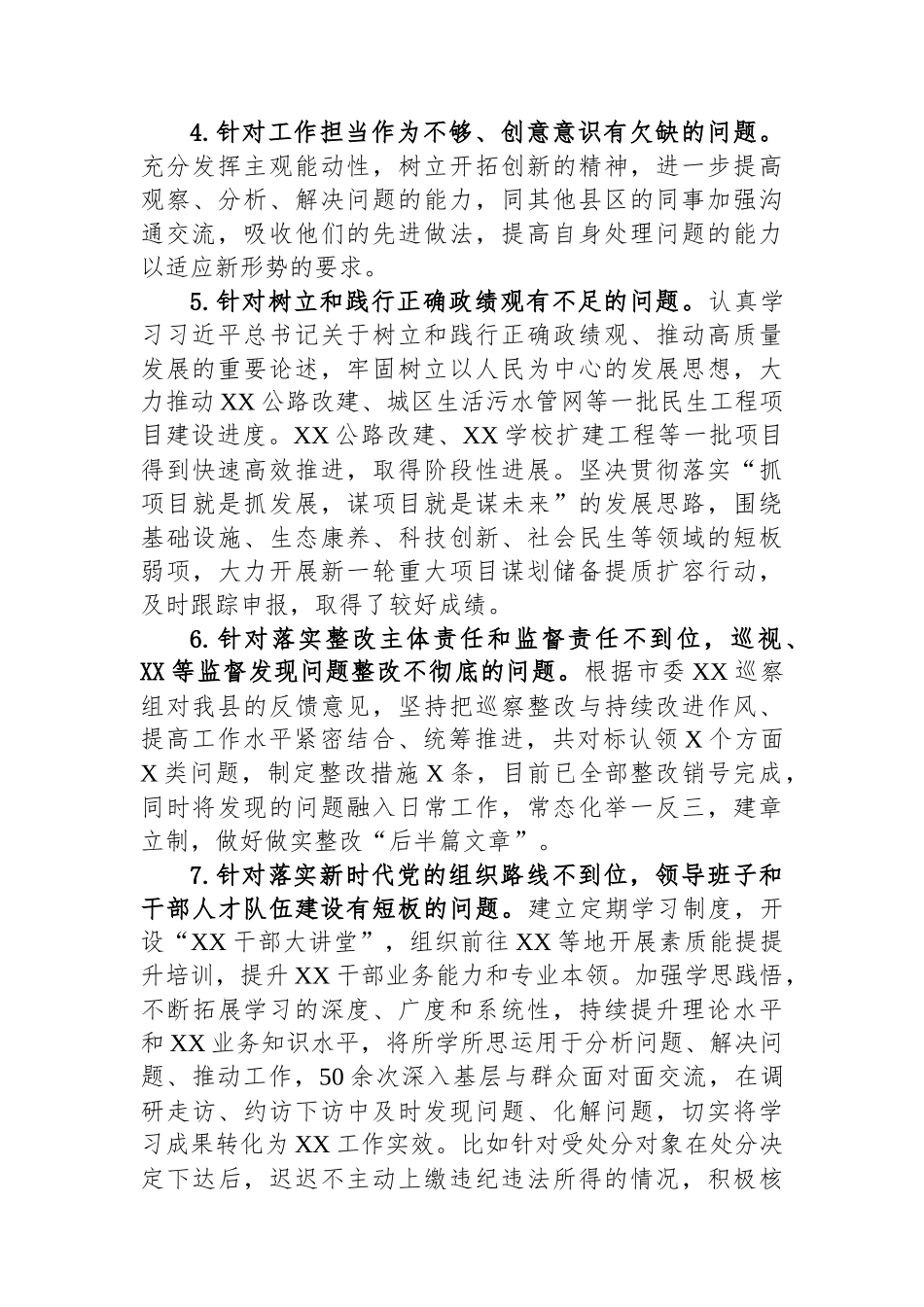 专题被督导单位发现问题清单和整改情况报告.docx_第3页