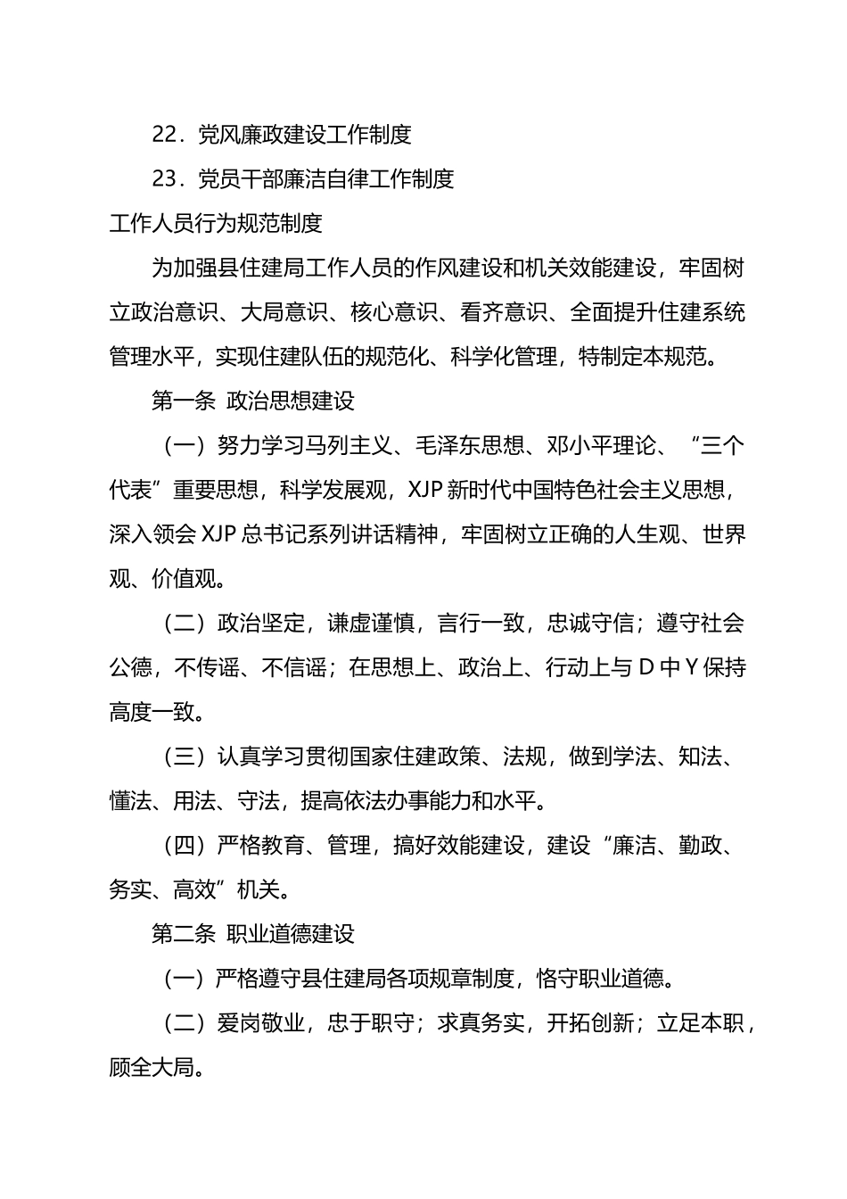 内部管理制度汇编（23篇）.docx_第2页