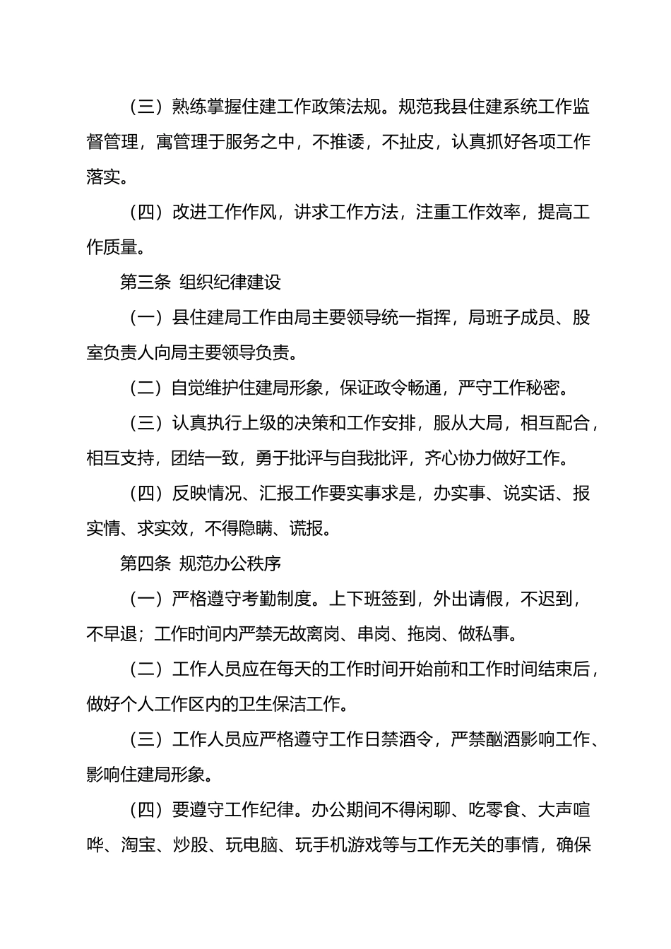 内部管理制度汇编（23篇）.docx_第3页
