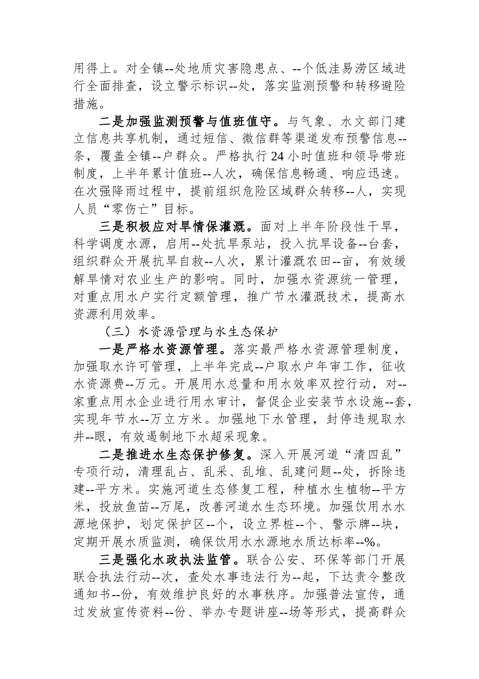 乡镇水利站2025年上半年工作情况报告.docx_第2页