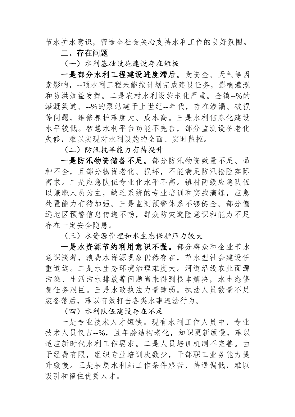 乡镇水利站2025年上半年工作情况报告.docx_第3页