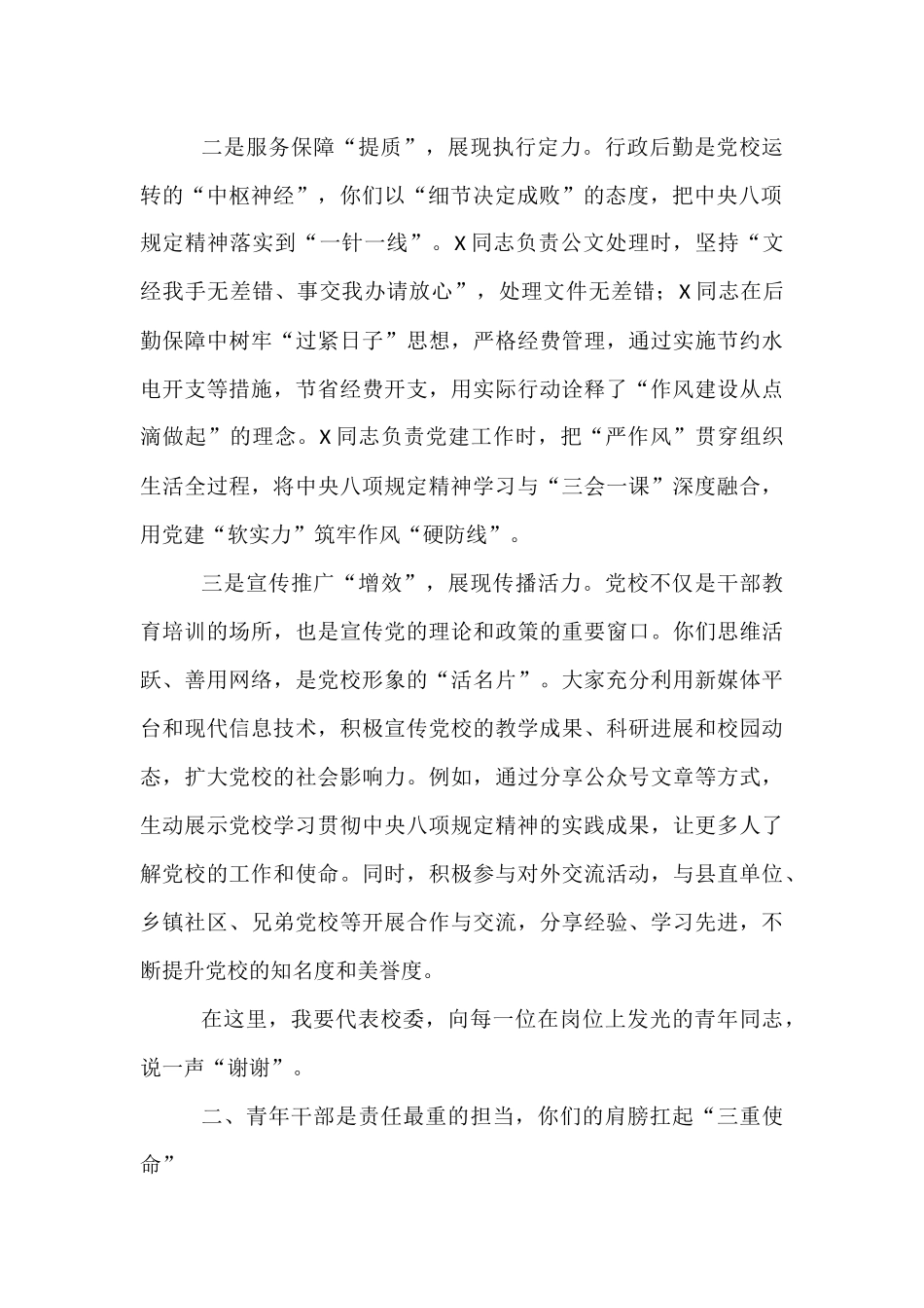 县委党校书记、常务副校长在县委党校青年干部座谈会上的讲话.docx_第2页