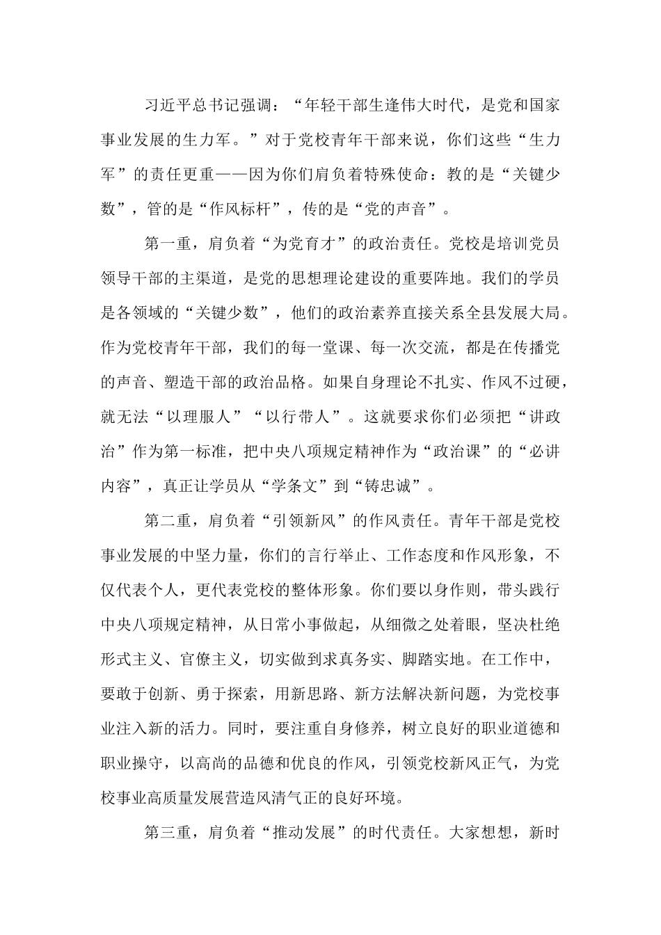 县委党校书记、常务副校长在县委党校青年干部座谈会上的讲话.docx_第3页