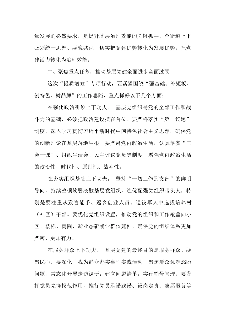 街道党工委书记在基层党建 “提质增效” 专项行动部署会上的讲话.docx_第2页