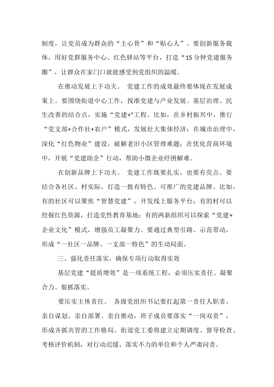 街道党工委书记在基层党建 “提质增效” 专项行动部署会上的讲话.docx_第3页