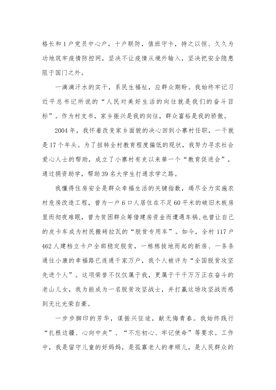 老山精神代代传初心不改显担当.docx_第2页