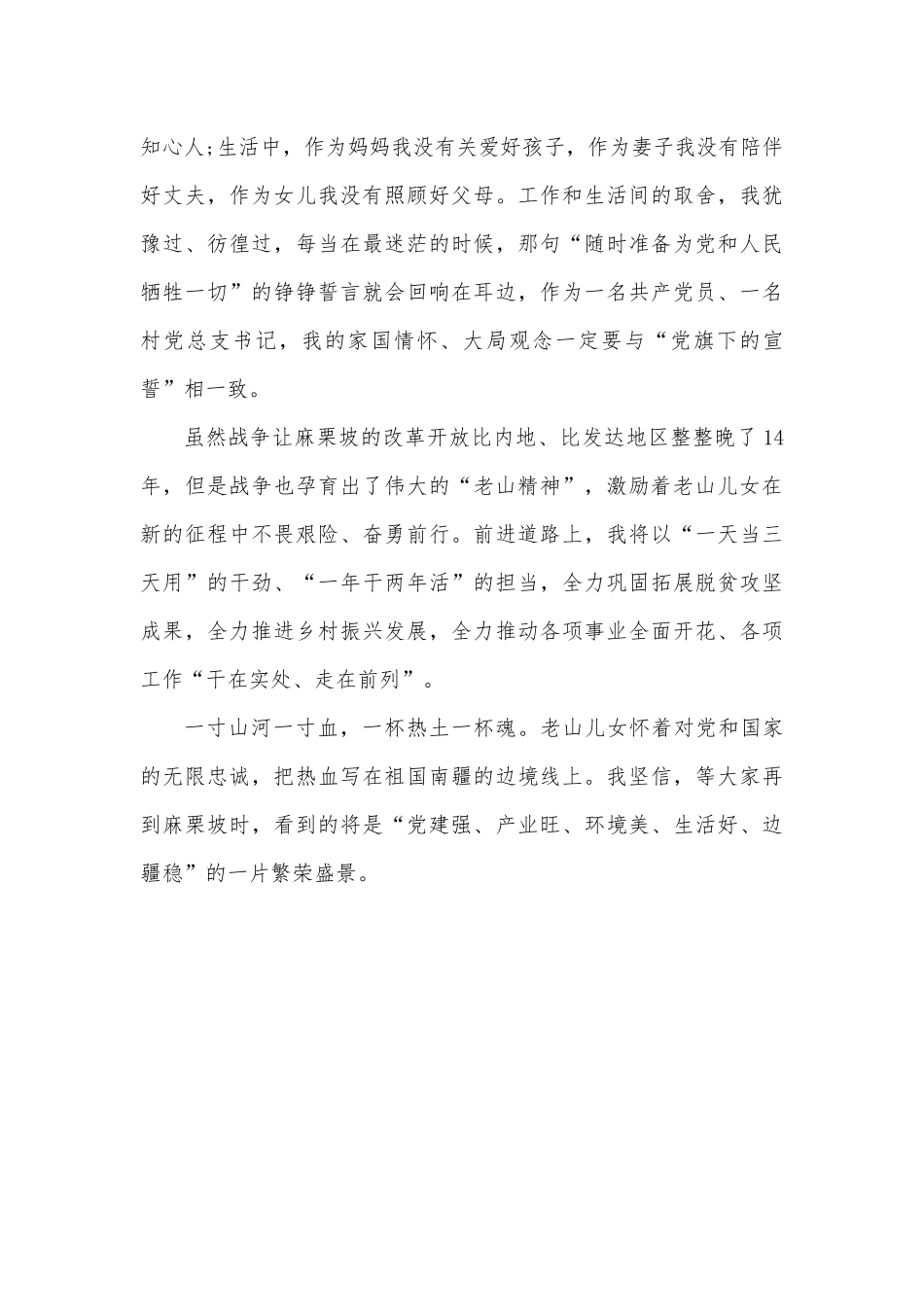 老山精神代代传初心不改显担当.docx_第3页