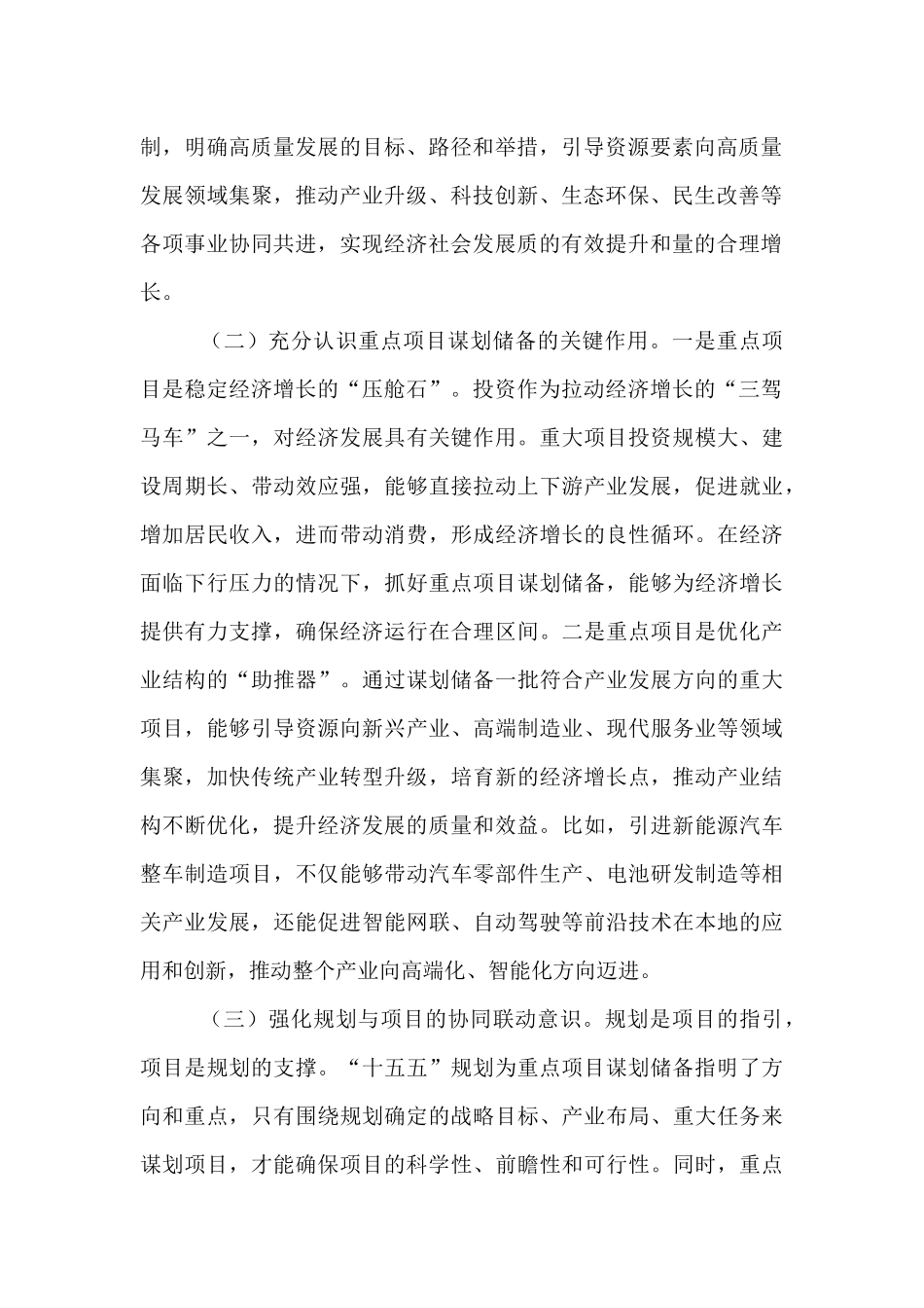 区委常委、区长在全市“十五五”规划编制及重点项目谋划储备工作推进会上的讲话.docx_第2页