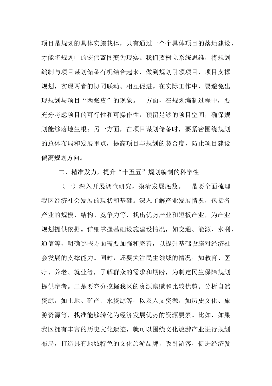 区委常委、区长在全市“十五五”规划编制及重点项目谋划储备工作推进会上的讲话.docx_第3页