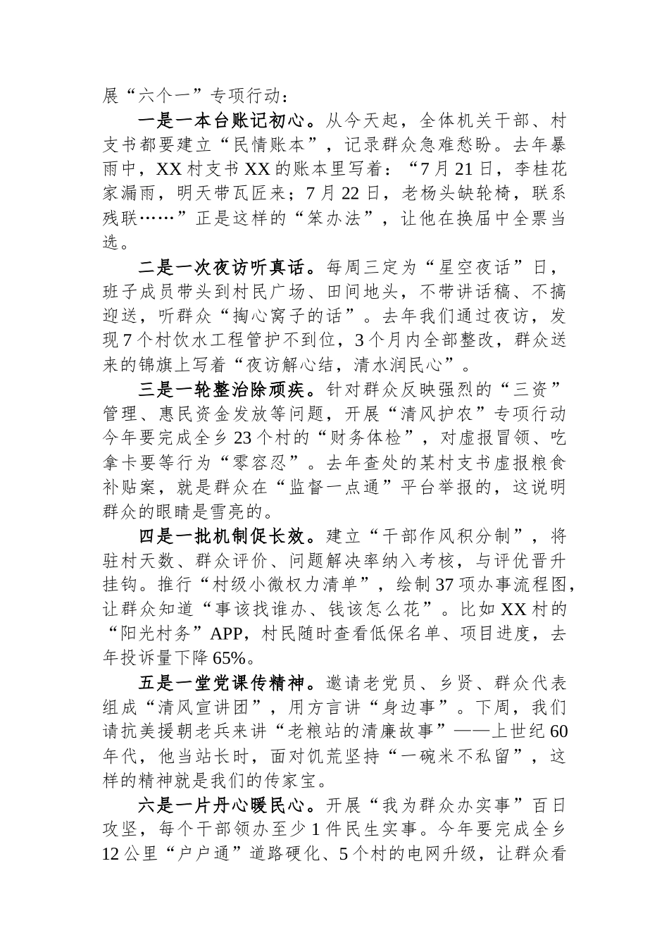 镇党委书记在深入贯彻中央八项规定精神学习教育动员会上的讲话.docx_第2页