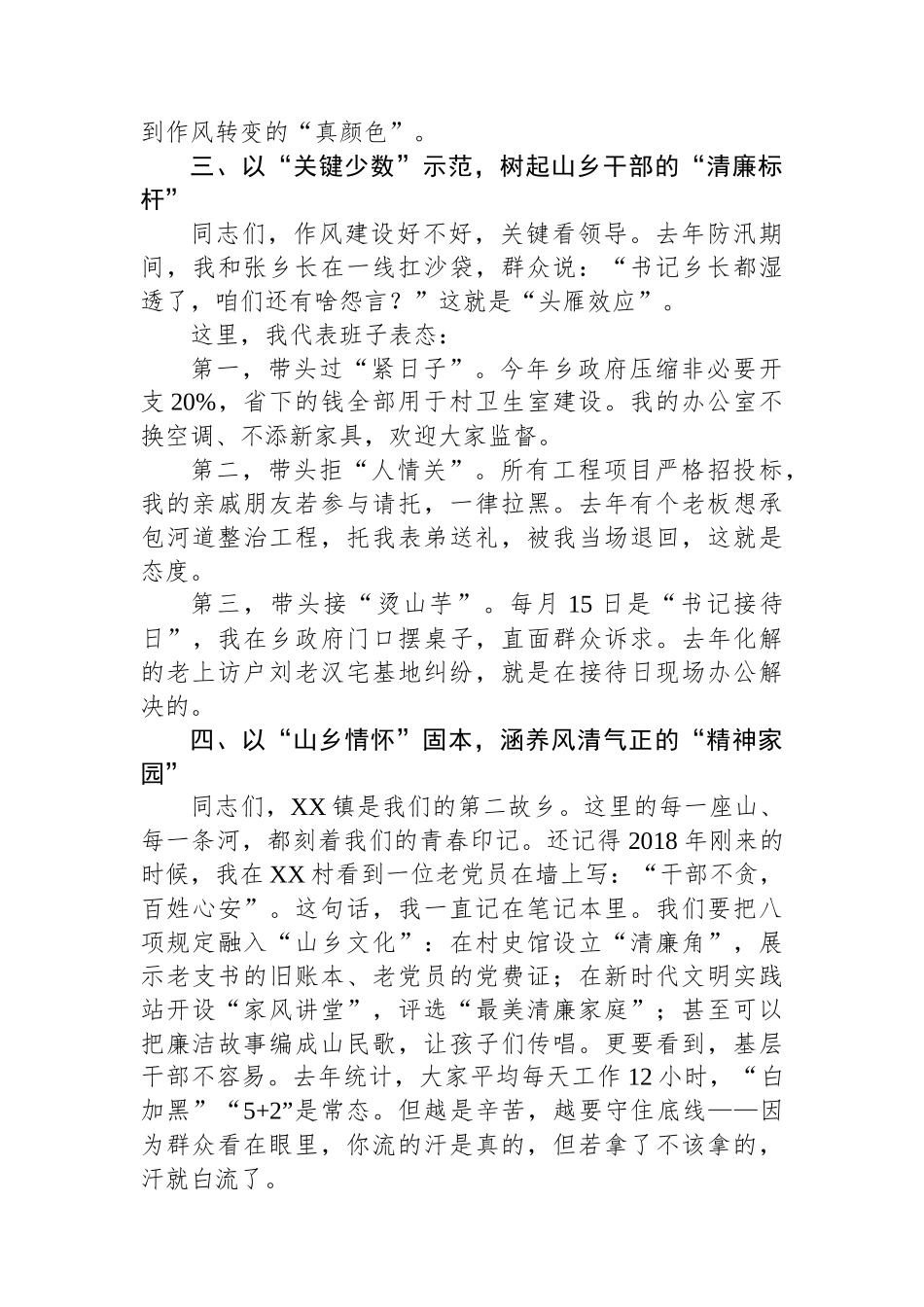 镇党委书记在深入贯彻中央八项规定精神学习教育动员会上的讲话.docx_第3页
