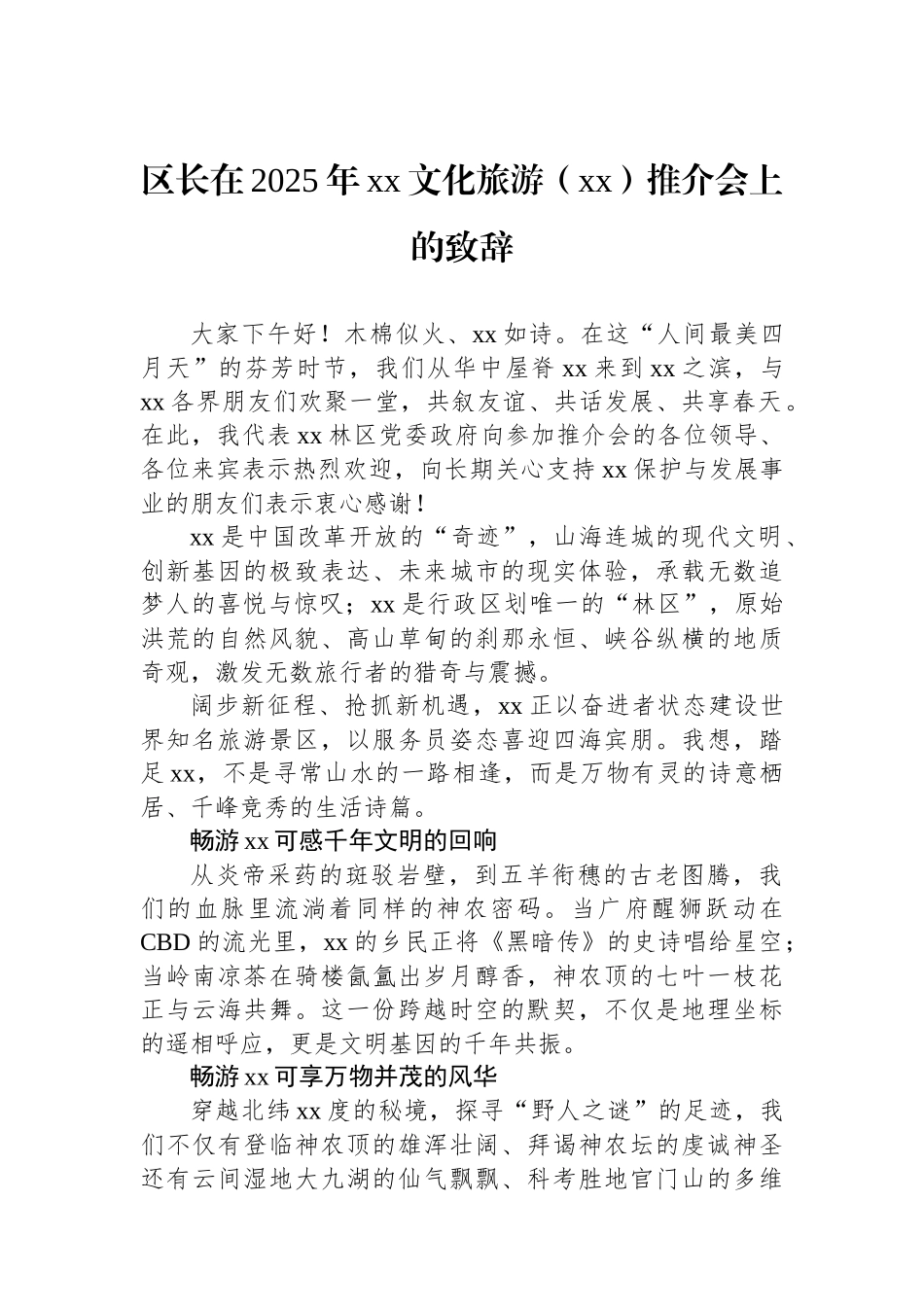 【3篇】旅游推介活动主题讲话材料汇编.docx_第2页
