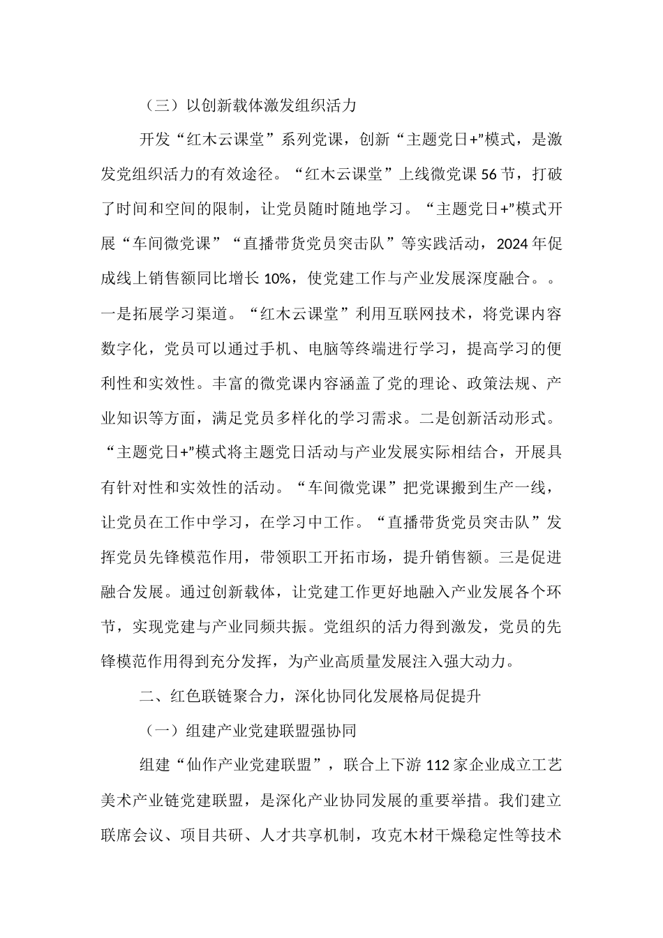在全市党建引领产业高质量发展推进会上的汇报发言.docx_第3页