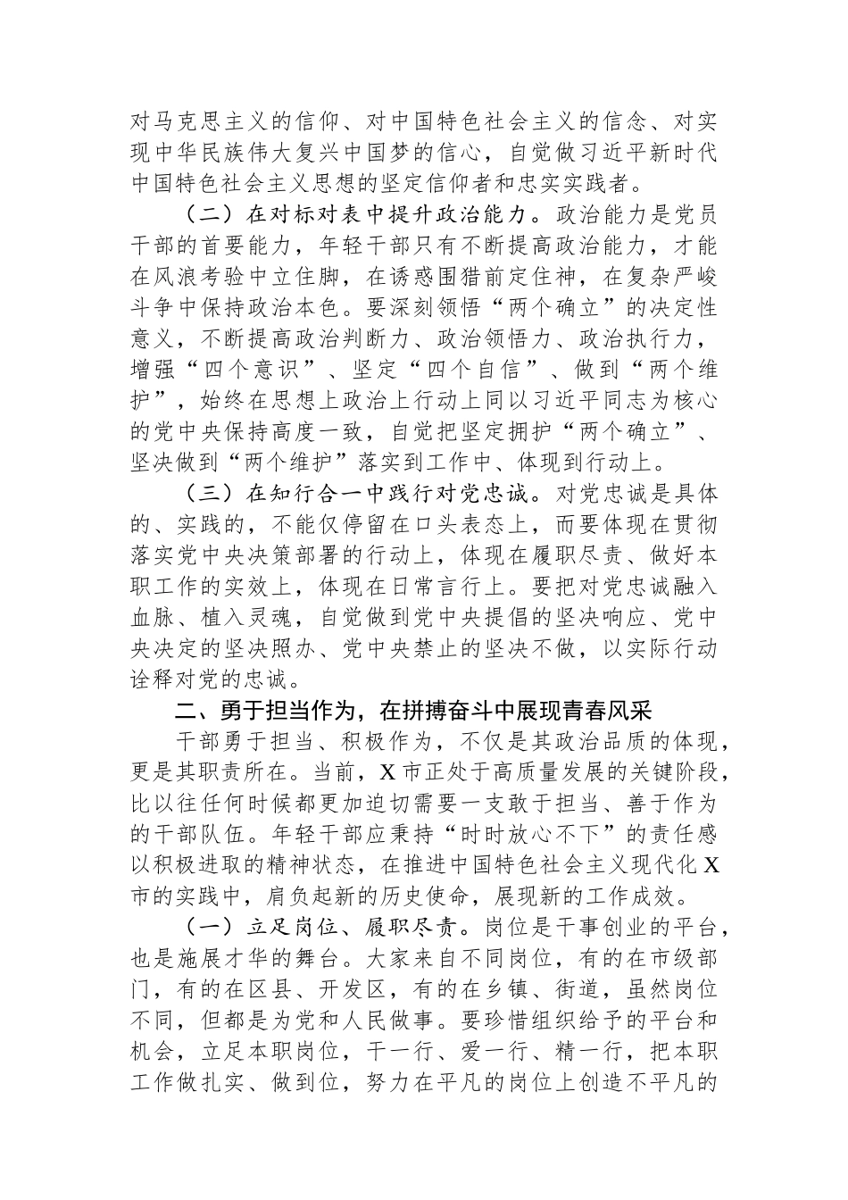 书记在年轻干部第二次座谈会上的讲话.docx_第2页