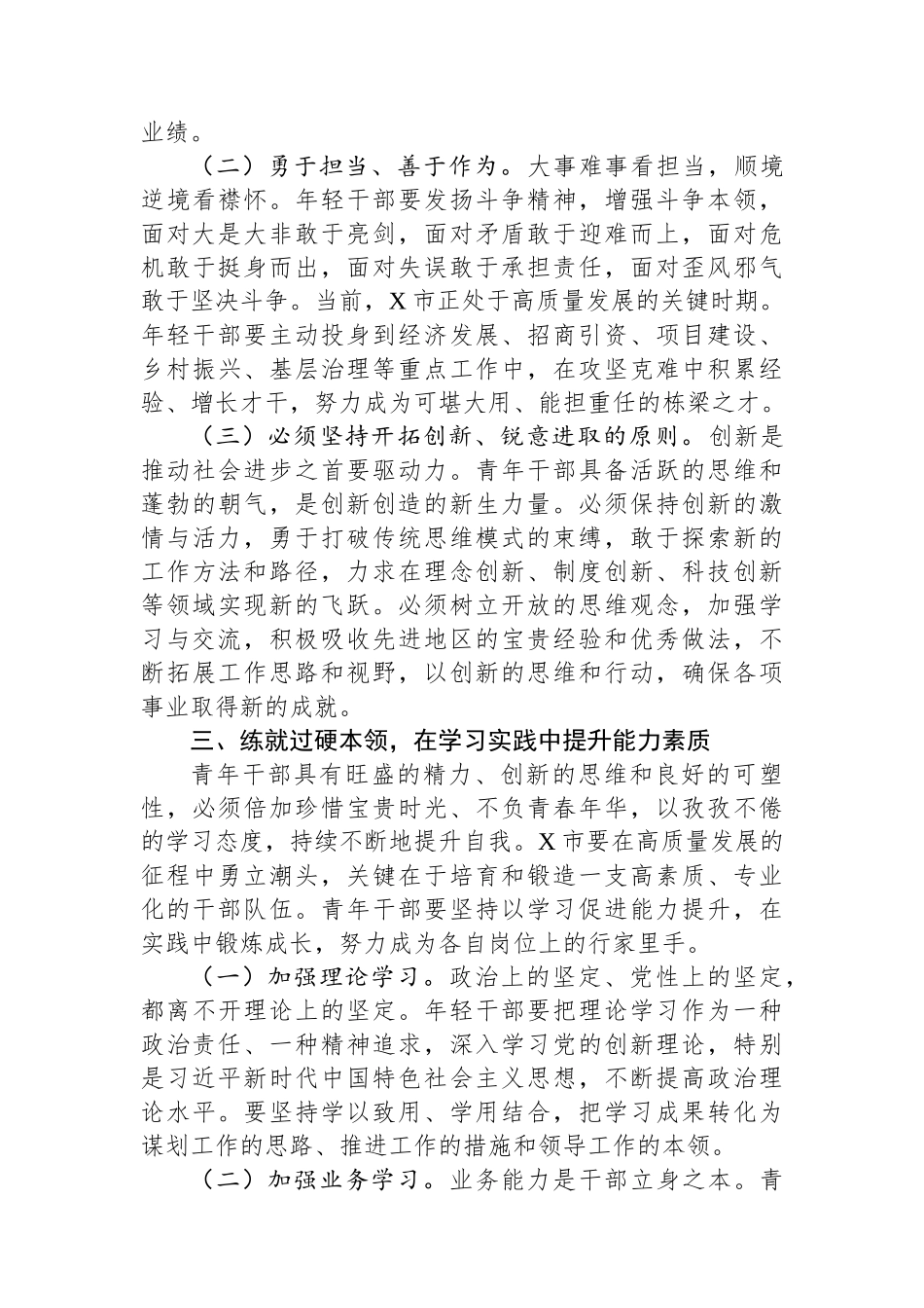 书记在年轻干部第二次座谈会上的讲话.docx_第3页