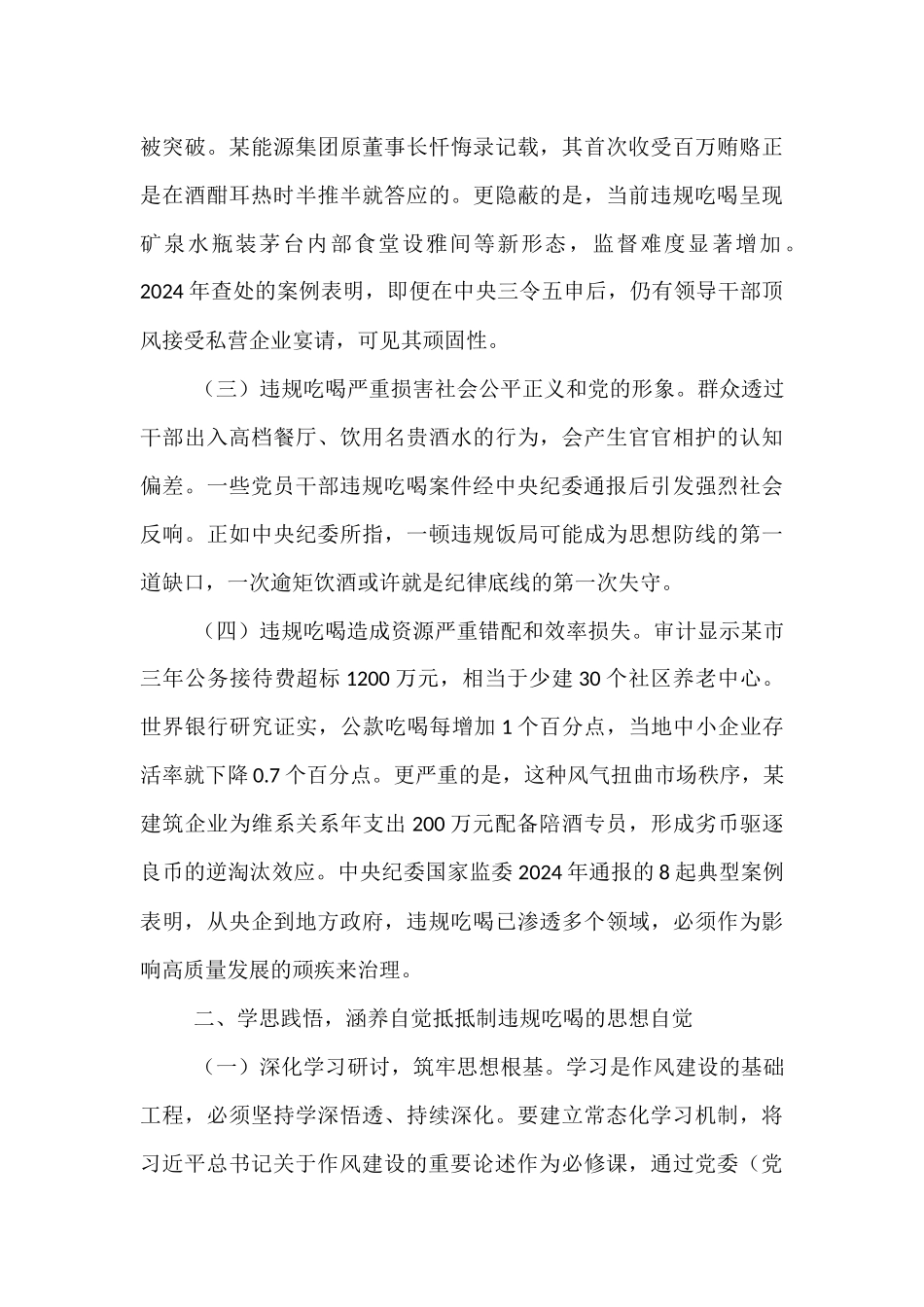 在集中整治违规吃喝专题民主生活会上的讲话.docx_第2页