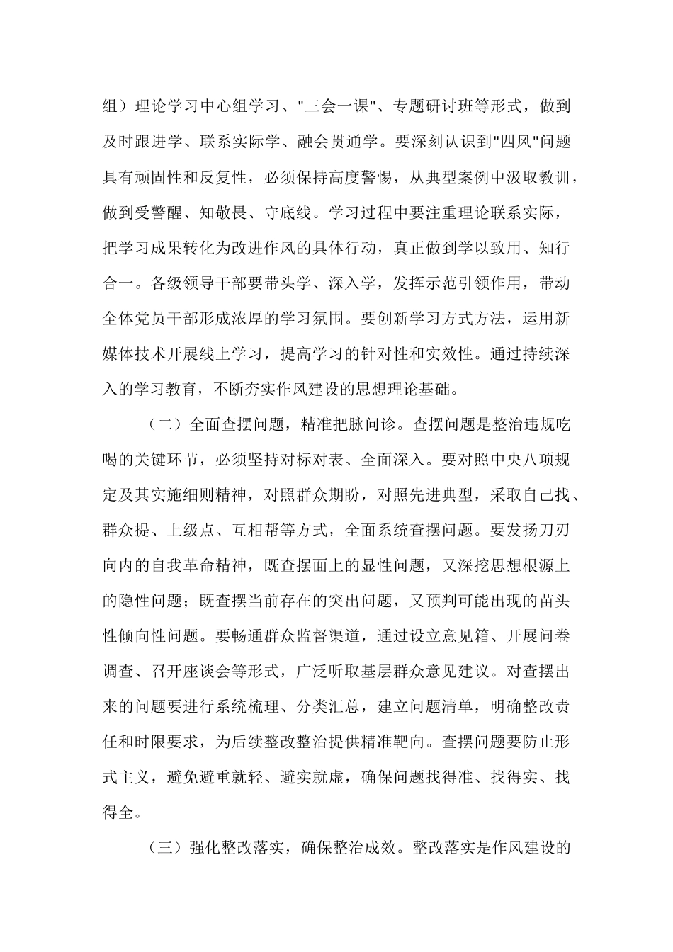 在集中整治违规吃喝专题民主生活会上的讲话.docx_第3页