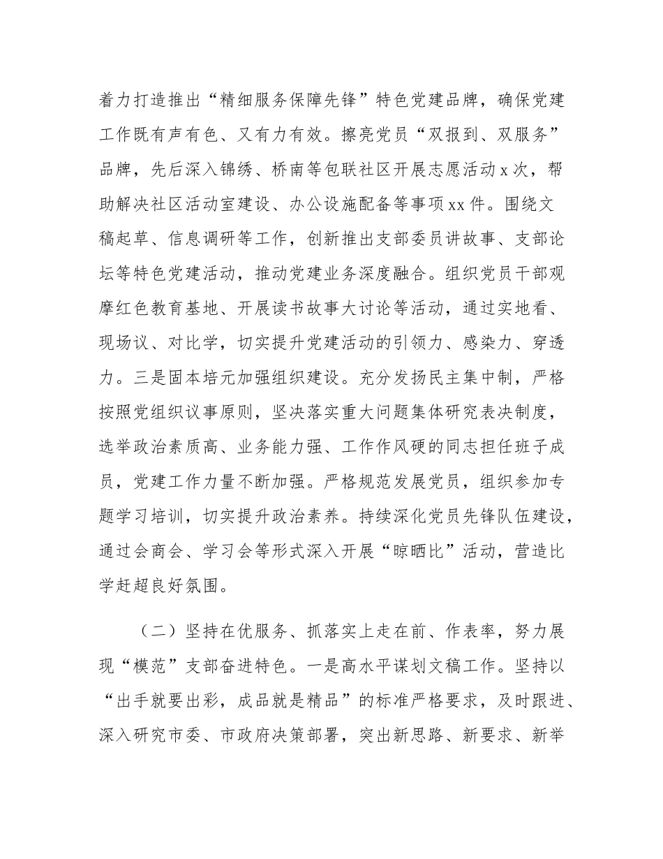 市政府办公室党支部上半年党建工作总结.docx_第2页
