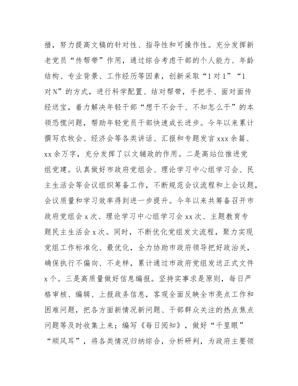 市政府办公室党支部上半年党建工作总结.docx_第3页