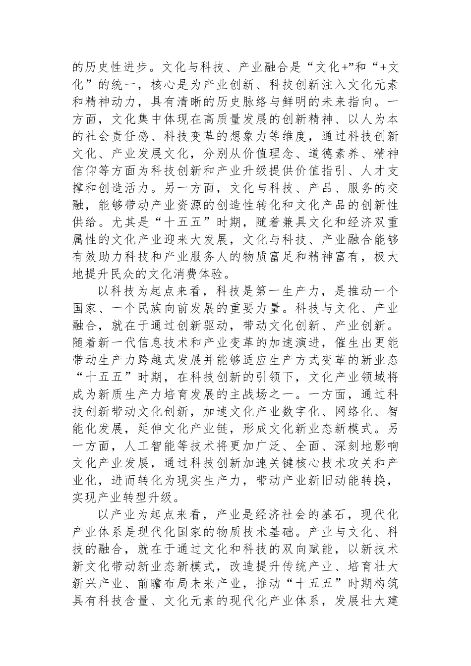 “十五五”时期应加快推动文化、科技和产业深度融合.docx_第2页
