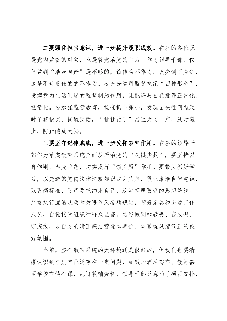 教育系统履行党风廉政建设责任制廉政提醒谈话提纲范文.docx_第2页