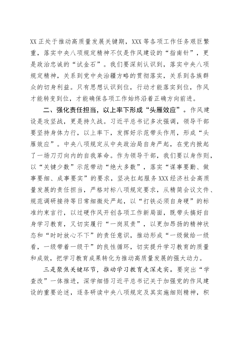 关于扎实开展深入贯彻中央八项规定精神 学习教育的交流发言.docx_第2页
