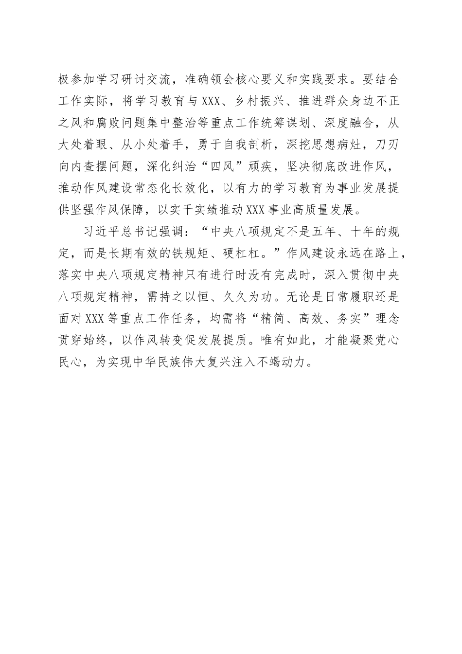 关于扎实开展深入贯彻中央八项规定精神 学习教育的交流发言.docx_第3页