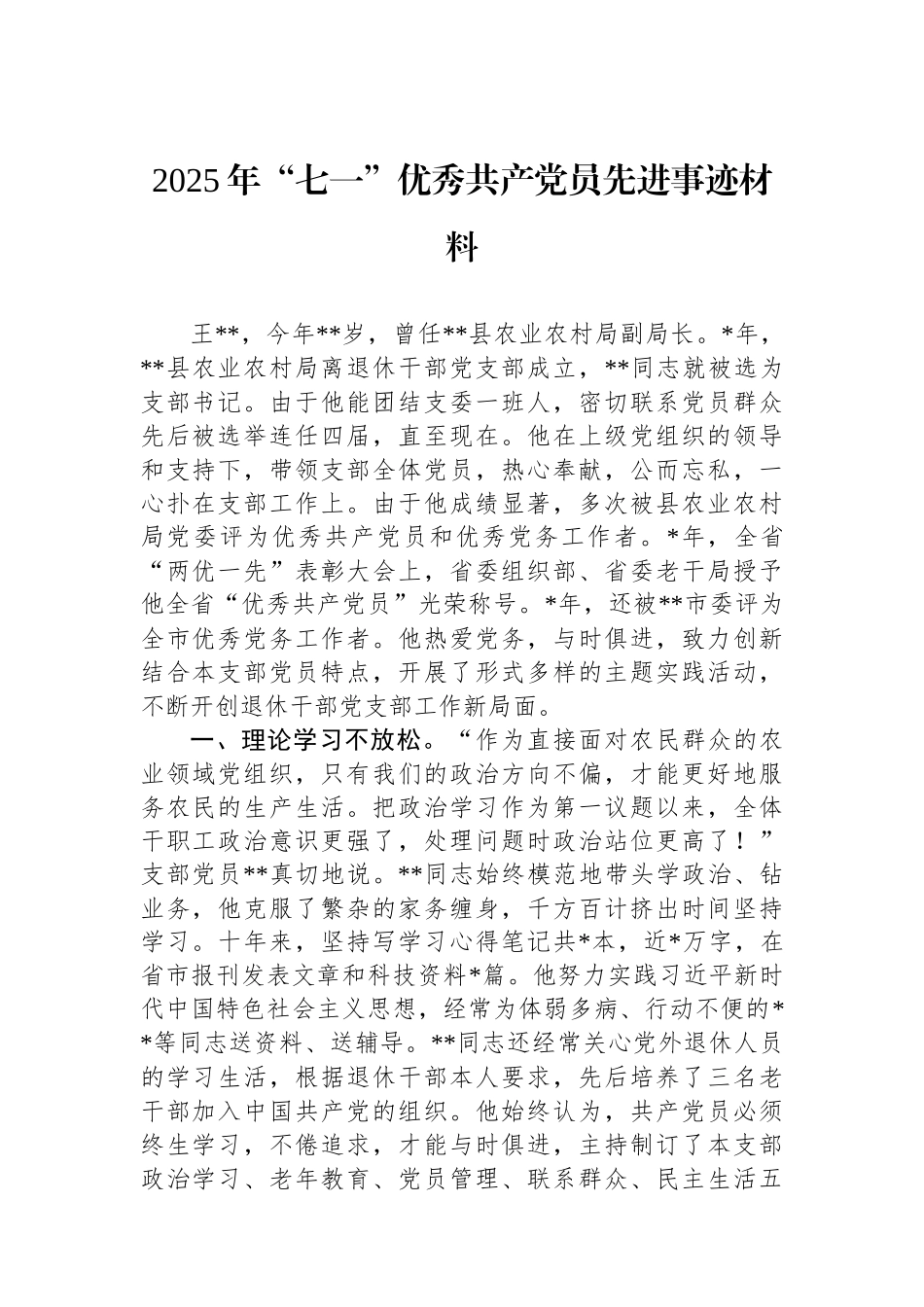 2025年“七一”优秀共产党员先进事迹材料.docx_第1页
