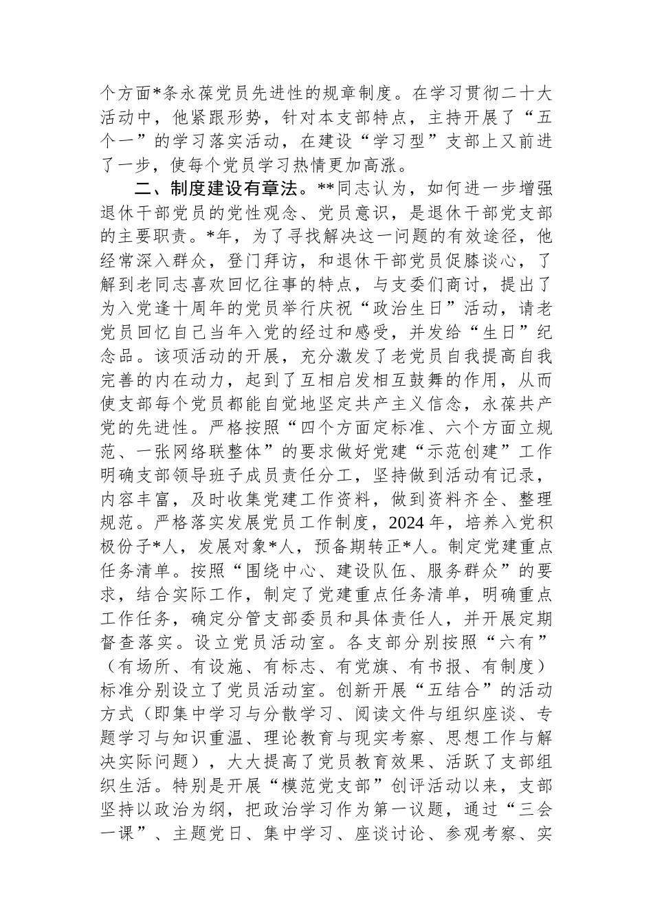 2025年“七一”优秀共产党员先进事迹材料.docx_第2页