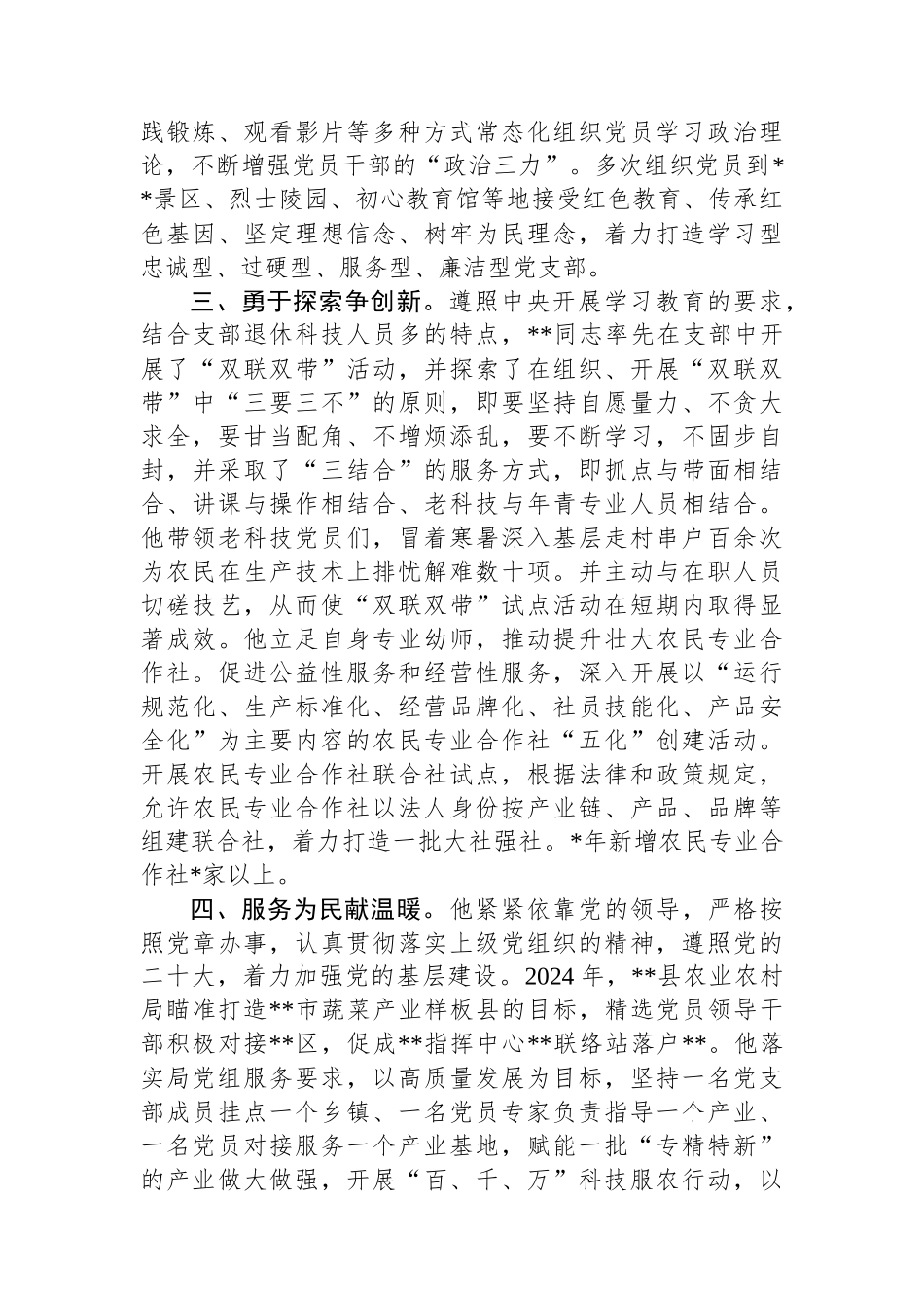 2025年“七一”优秀共产党员先进事迹材料.docx_第3页