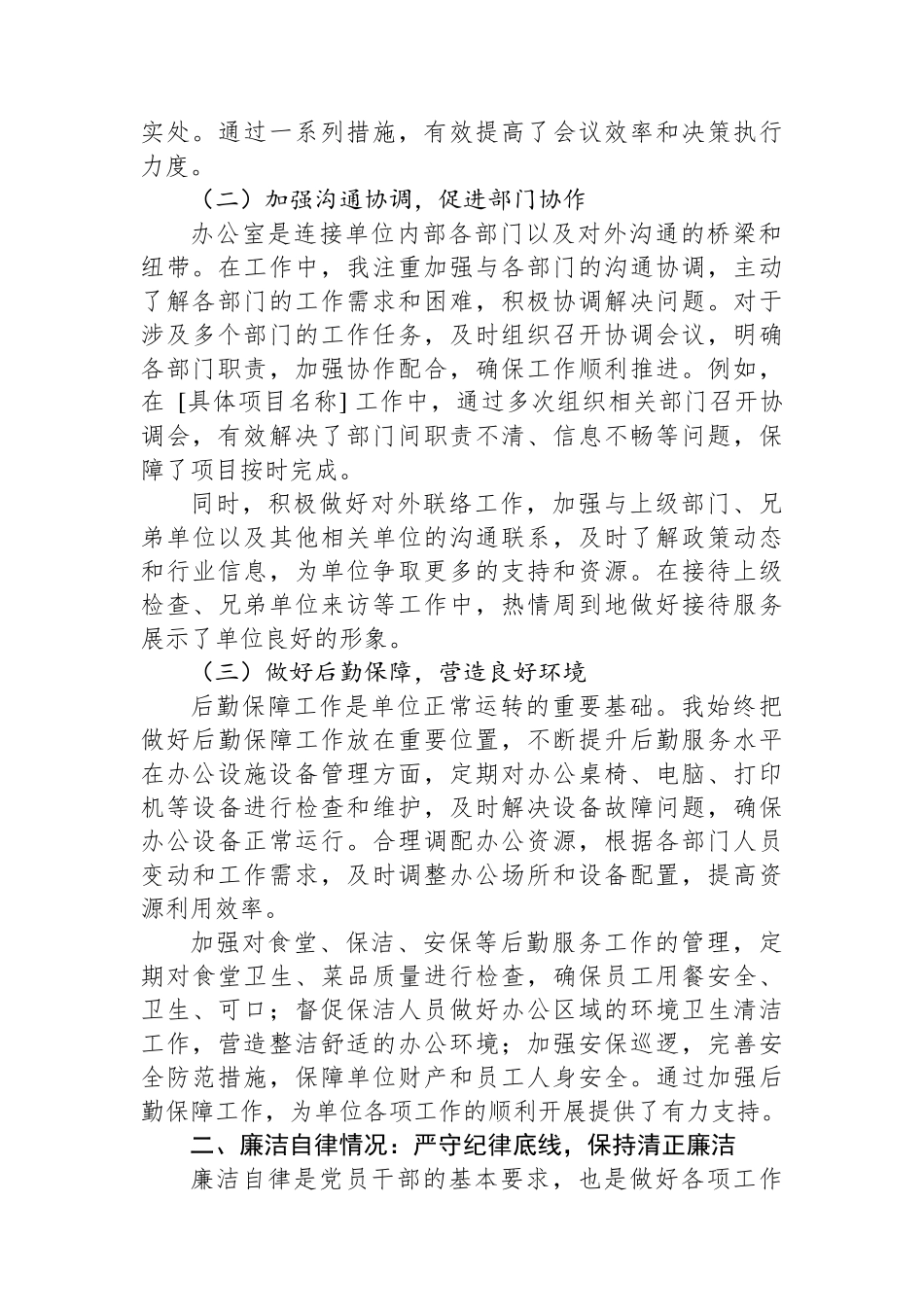 办公室主任述职述廉述德报告.docx_第2页