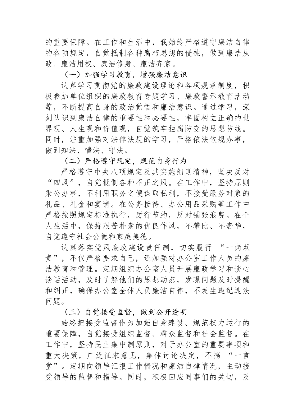 办公室主任述职述廉述德报告.docx_第3页