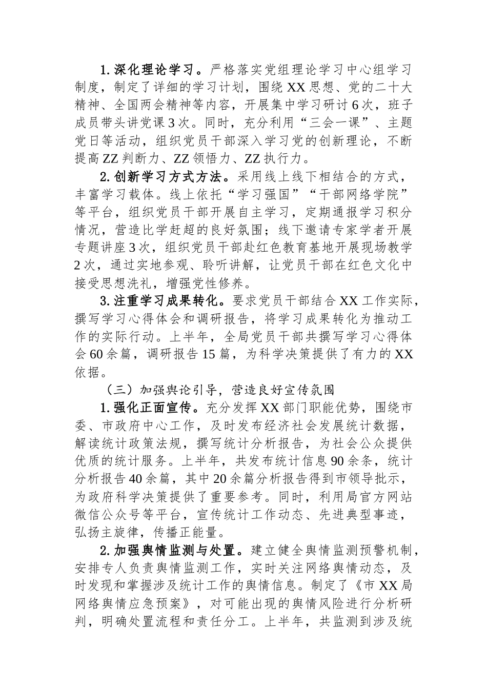 2025年上半年市XX局意识形态工作总结.docx_第2页