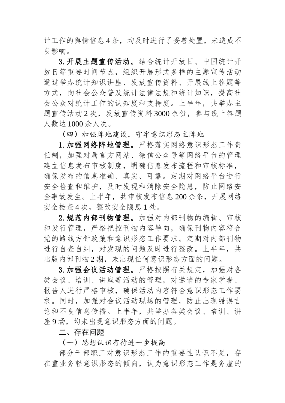 2025年上半年市XX局意识形态工作总结.docx_第3页