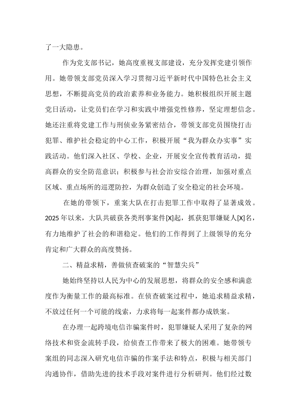 公安局2025年优秀共产党员先进材料.docx_第2页