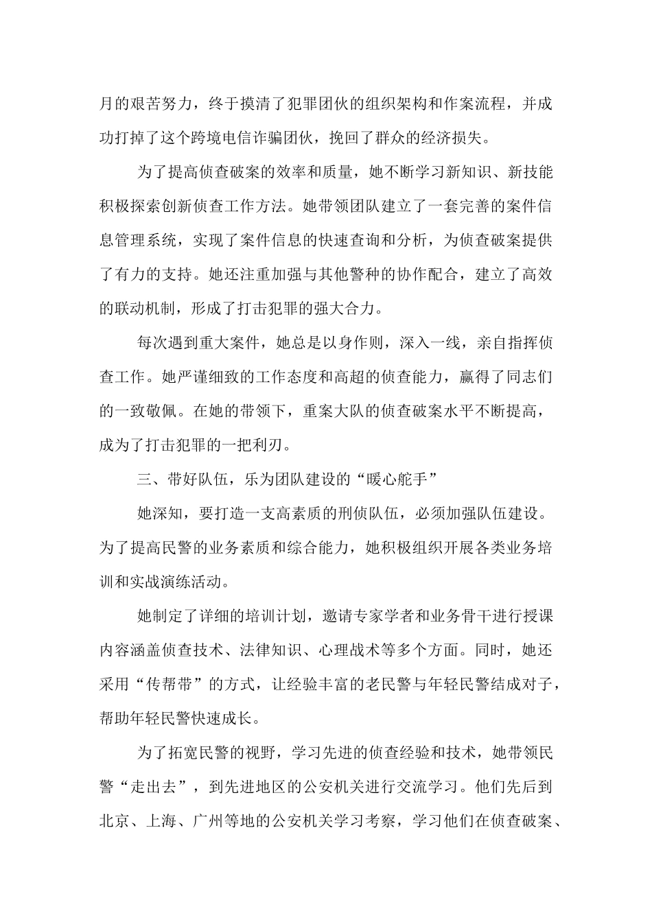 公安局2025年优秀共产党员先进材料.docx_第3页