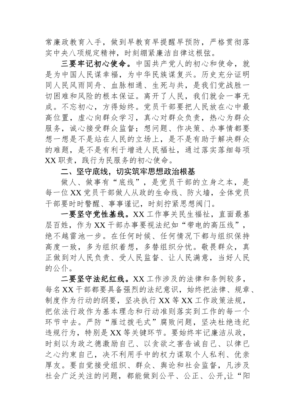 2025年学习教育党课讲稿.docx_第2页